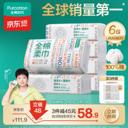 全棉时代 100%棉洗脸巾 80抽*6包 20*20CM