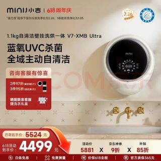 小吉 1.1kg壁挂洗烘一体 &BRA母婴滚筒洗衣机 全域自清洁蓝氧除菌V7-XMB Ultra