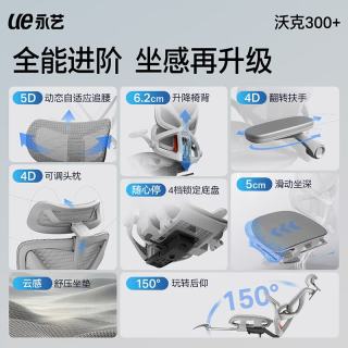 永艺 沃克300+ 电脑椅 （云白、白框灰网)