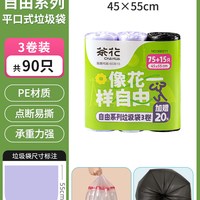 茶花 加厚黑色 垃圾袋