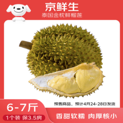 京鲜生 金枕头榴莲 6-7斤 1个装