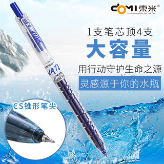 東米 932宝特瓶按动中性笔 0.5mm 黑色 12支装
