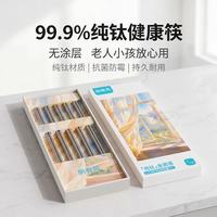 纳有风 纯钛筷子 5双礼盒装