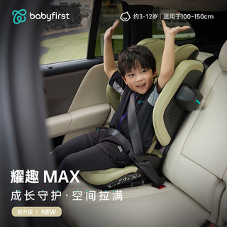 宝贝第一 耀趣MAX儿童座椅 3-12岁 可折叠 布朗粉