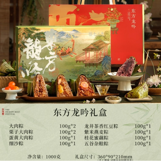 今日必买：知味观 东方龙吟粽子礼盒 1000g