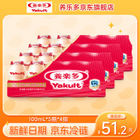 移动端、京东百亿补贴：养乐多 活菌型乳酸菌乳饮品 原味 100ml*5瓶*4排