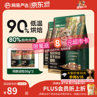 网易严选 全价烘焙冻干双拼猫粮1.8kg
