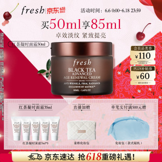 馥蕾诗 红茶凝时焕活面霜 50ml（赠 同款7ml*5）