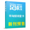 牧狼人 足球周刊2026年6月总第941期 杂志