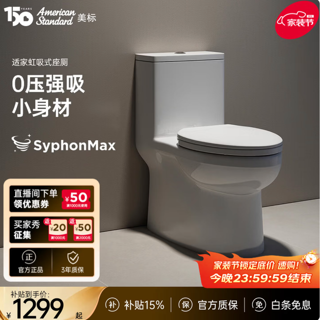 美标 1858双冲马桶 305坑距 290-390mm适用
