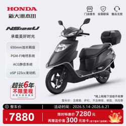 新大洲本田 NS125U 踏板摩托车 珍珠黑