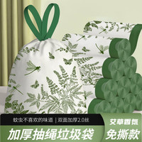 Jidaocook艾草香氛印花免撕大卷垃圾袋手提式特厚家用厨余卫生间抽绳垃圾袋 (印花免撕)抽绳垃圾袋 100只/1卷-艾草香