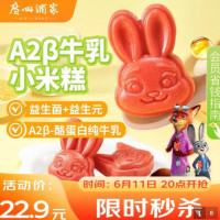 广州酒家 A2β牛乳小米糕200g*2 16个