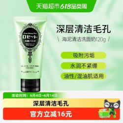 露姬婷 洁面膏黏土系列 海泥毛孔清洁洁面乳