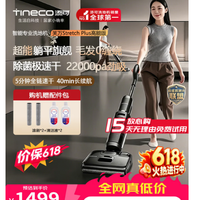 移动端、京东百亿补贴：添可 芙万 Stretch Plus FW12030ECN 无线洗地机 超薄旋风版
