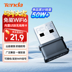 Tenda WiFi6 无线网卡