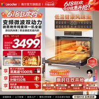 Leader [旗舰新品]海尔出品统帅微蒸烤炸一体机嵌入式家用蒸烤箱多合一V1
