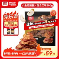 顽皮 狗零食肉干小金盾鲜肉脆脆片鸭肉梨+鸡苹果混合500g全品种通用型