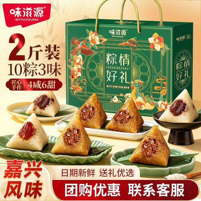 味滋源 纯粽礼盒装 1000g 嘉兴口味蜜枣粽鲜肉粽豆沙粽