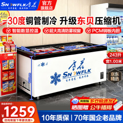 SNOWFLK 商用冰柜岛柜卧式展示柜超市大容量速冻冷冻柜玻璃门组合冷柜冰淇淋雪糕冷藏冷冻柜一级节能电控