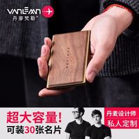 VANLEMN 丹麦实木名片盒 男士商务不锈钢名片夹 常规款20张名片