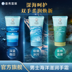 曼秀雷敦 男士护手霜润唇膏温和保湿水润防干裂口油