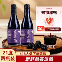 穆南府 桑葚酒21度桑椹酒无勾兑浓郁型纯果酒自酿高度女士果酒微醺 188ML桑葚酒两瓶