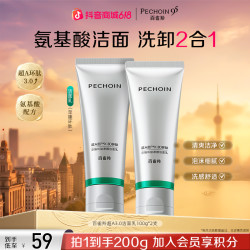 百雀羚 氨基酸洗面奶洁面乳清洁卸妆二合一保湿面部深层清洁