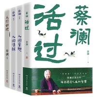 蔡澜作品4册(蔡澜自传 活过+人间好玩+人间清醒+人间致趣)蔡澜的人生智慧书写尽蔡澜先生的“真”,品悟蔡澜的真性情、真态度、真智慧。