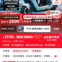 雅迪 电动摩托车 价保贴T35-M