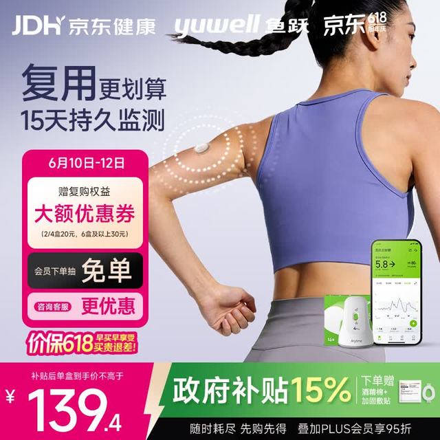 鱼跃 Anytime4Pro血糖仪家用医用动态免扎手指传感器1盒装 不含发射器