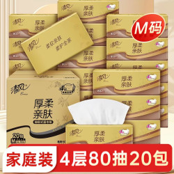 清风 抽纸纸巾4层厚柔金装可湿水母婴可用面巾纸 4层80抽20包M码