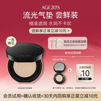AGE20's 爱敬流光无瑕气垫