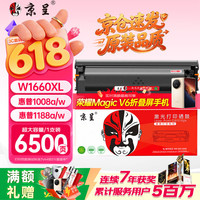 京呈 1136w硒鼓W1660A硒鼓带芯片 适用惠普1136w 1188a/w/nw 1008a/w打印机 166a硒鼓带芯片超大容量墨粉盒