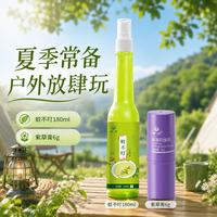 绿力 蚊不叮喷雾抑菌液 180ml+紫草膏6g 除虫气雾剂