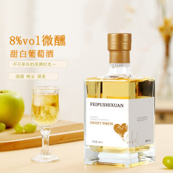 菲葡诗轩 甜白葡萄酒8度500ml