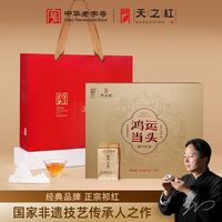 REDSUNION/天之红 祁门红茶