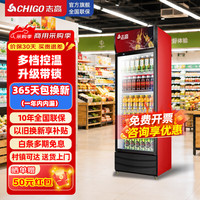 志高 展示柜商用立式冷藏保鲜柜289L下机一级能效 黑红
