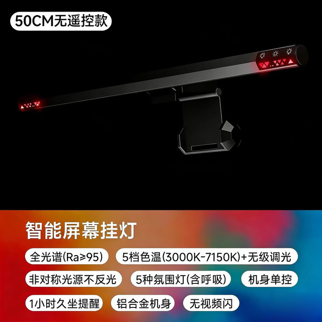 耀红火 全光谱护眼屏幕挂灯防反光电脑灯办公学习电竞补光灯阅读台灯 50 黑色 基础款（无遥控） 5w