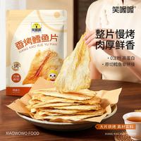 XIAOWOWO FOOD/笑喔喔 鲜烤鳕鱼片 25g*1袋 即食海味
