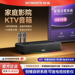 创维 K5 家庭ktv唱歌全套设备卡拉ok一体机 电视K歌音响  家用点歌机K影一体机2