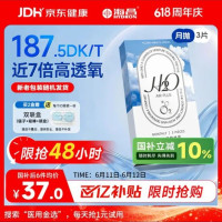 移动端、京东百亿补贴：HYDRON H2O系列 软性亲水接触镜 月抛 3片装