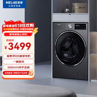 美菱 MeiLing） 大京菱 12KG滚筒 560mm纯平全嵌 玻璃门 1.2洗净比