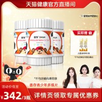 善存 多种维生素青少年 60片*2