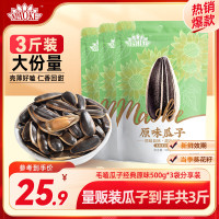 移动端、京东百亿补贴：毛嗑 瓜子 大包装原味500g*3袋