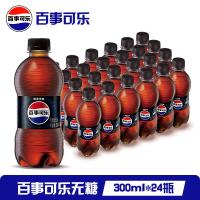 移动端、京东百亿补贴：百事 无糖 可乐 300ml*24瓶