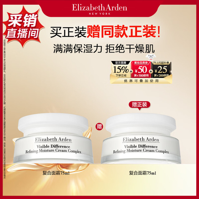 伊丽莎白·雅顿 复合面霜 75ml（赠：同款75ml）