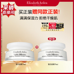 伊丽莎白·雅顿 复合面霜 75ml（赠：同款75ml）