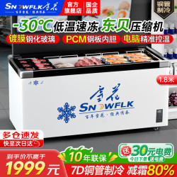SNOWFLK SNWFLK）展示柜冷藏保鲜柜冷冻展示柜雪糕柜 卧式冰柜商用小型饮料冰箱烧烤点菜深底岛柜 SD-688GTEHP