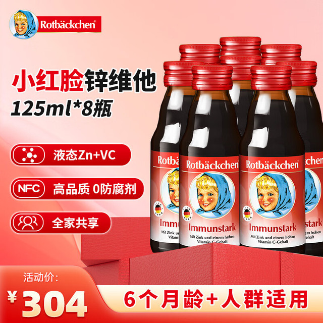 Rotbäckchen 小红脸锌维他VC果汁夏日锌动力125ml*8瓶德国进口